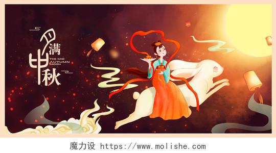 传统月满中秋中秋节中秋宣传展板设计
